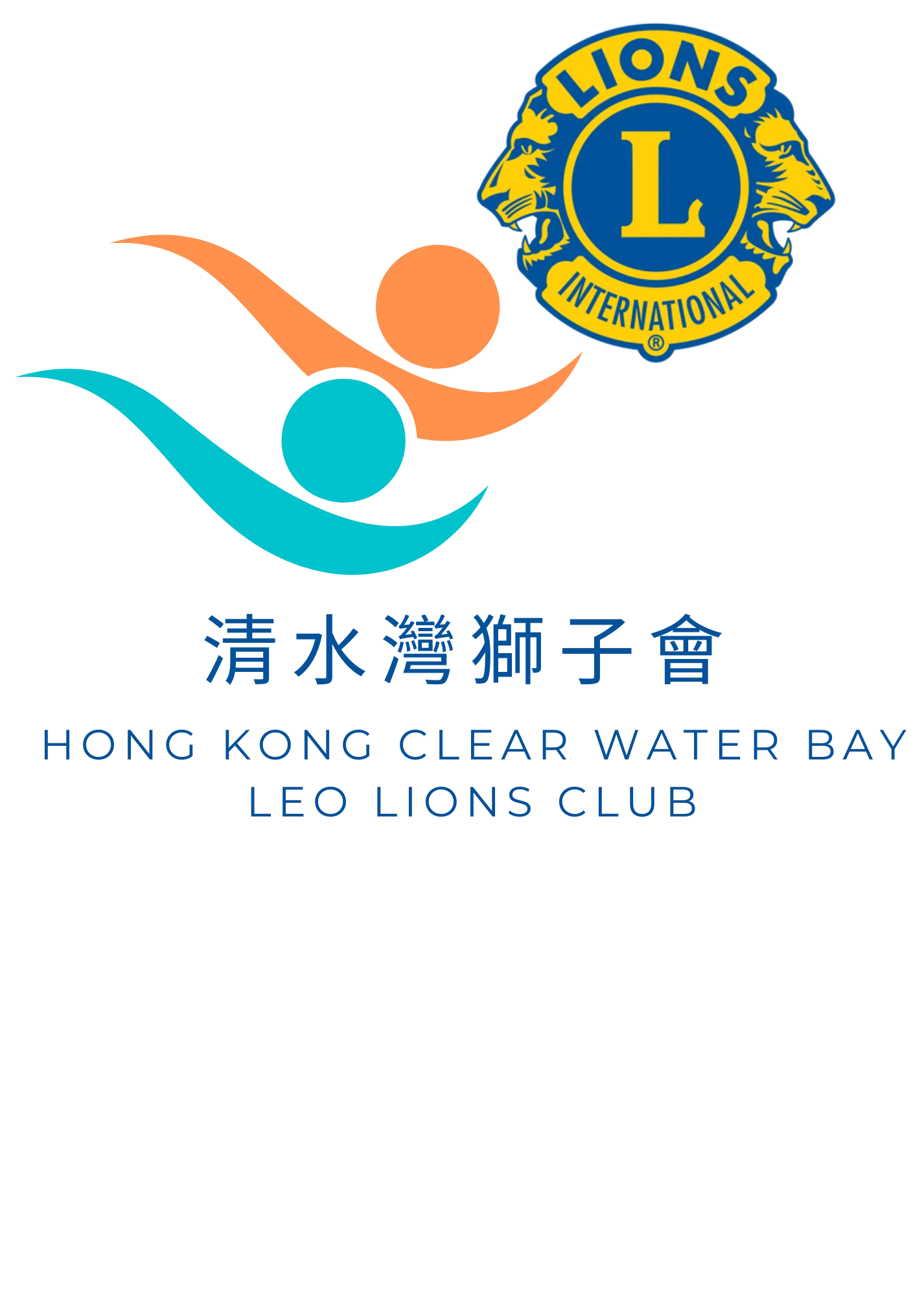 香港清水灣獅子會標誌