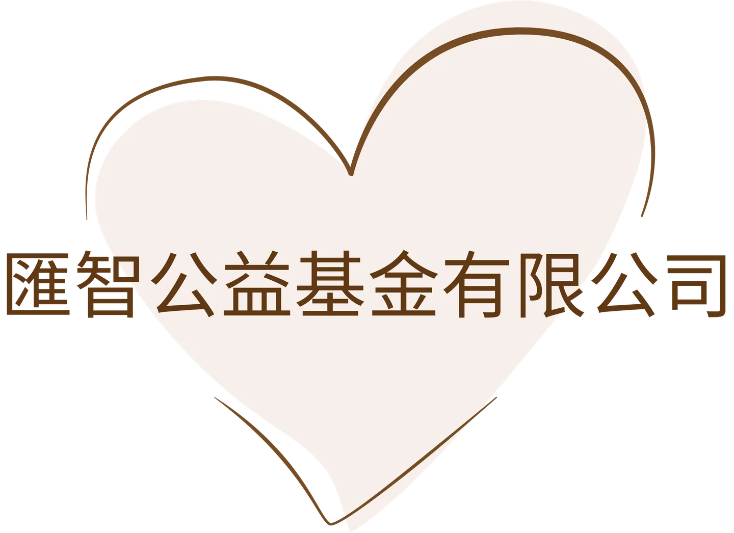 匯智標誌